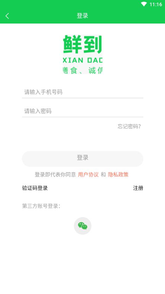 心鲜到家官方版 2.0安卓版