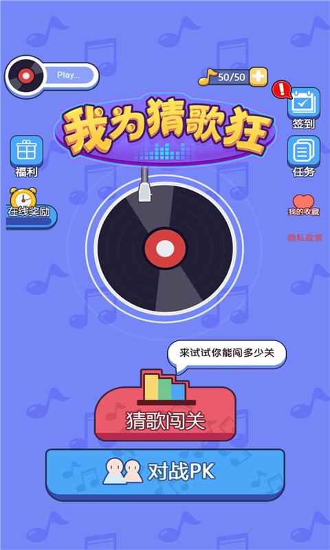 我为猜歌狂去广告版 1.0安卓版