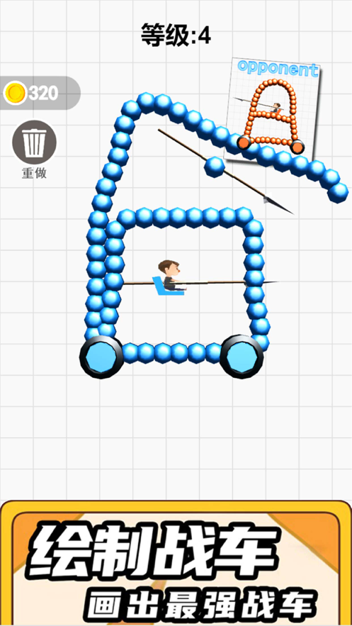画线战车 ios版