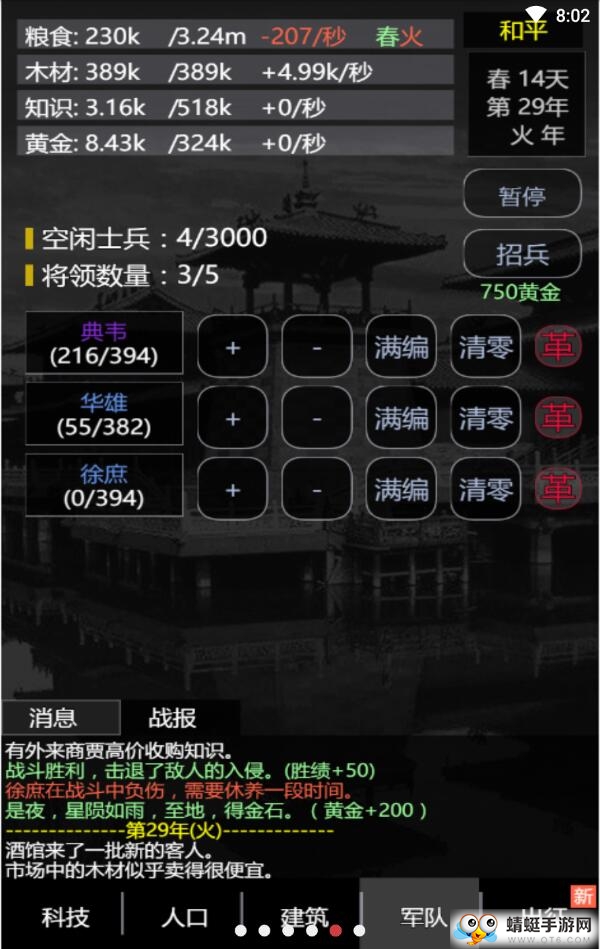 三国之轮回无限粮食版 2.3无限木材版