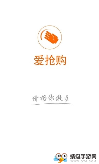 爱抢购最新安卓版 1.8