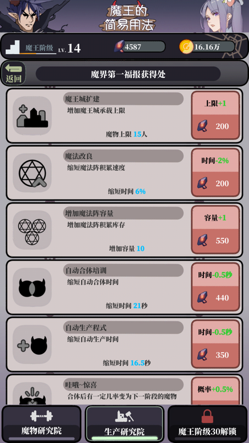 魔王的简易用法 ios版