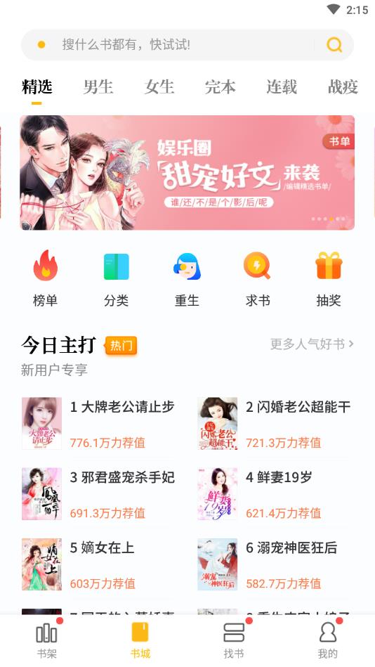 点阅读书官方版 5.0.3安卓版