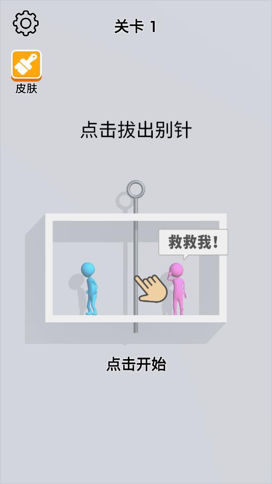 爱的魔力别针官方版 1.2.0安卓版