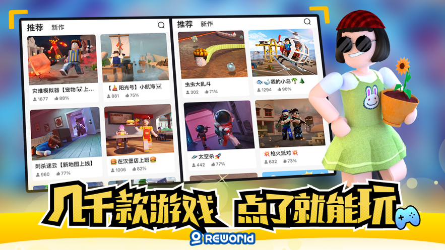重启世界 ios版