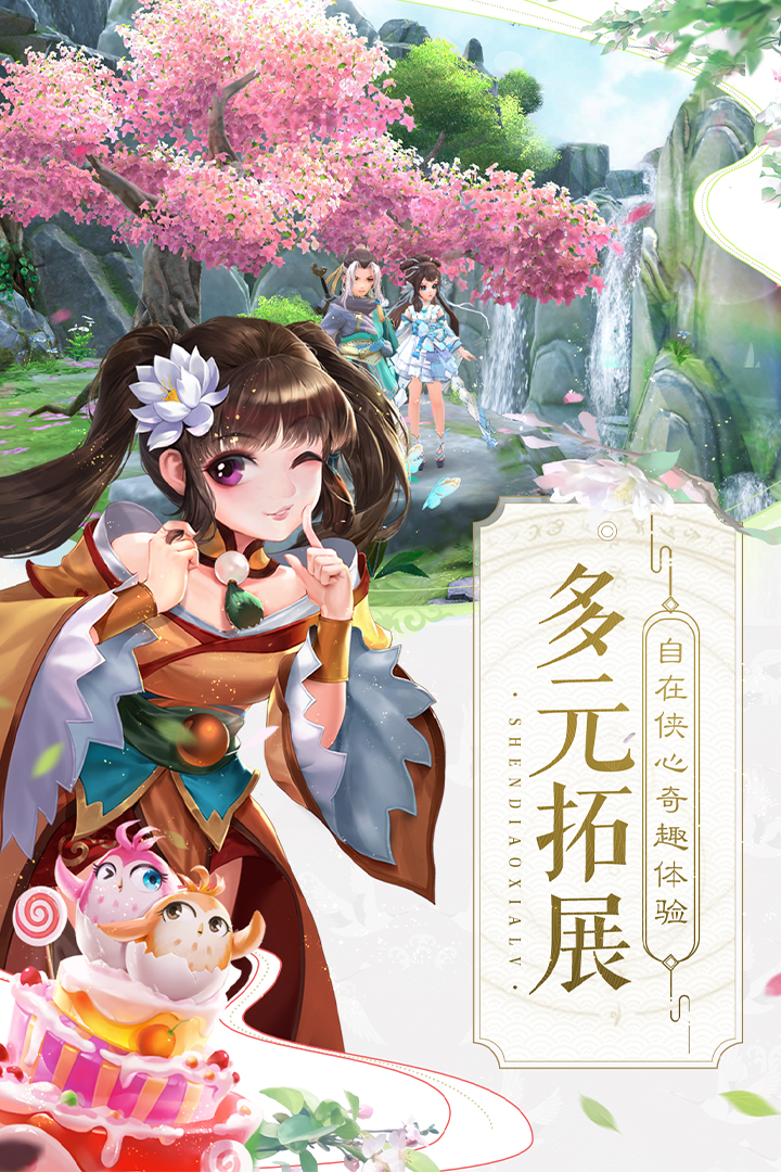神雕侠侣2手游最新版本 1.41.0安卓版