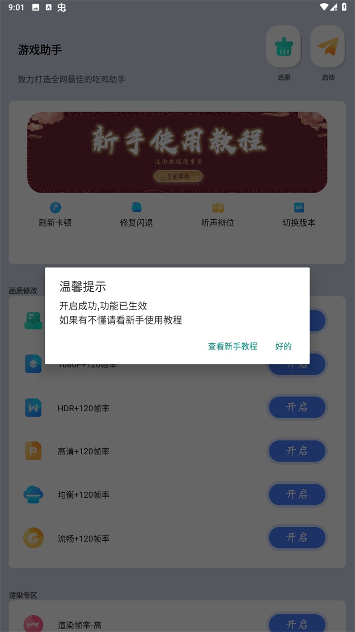 画质大师最新版2026 46.42安卓版