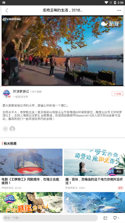 啵乐旅行官方版