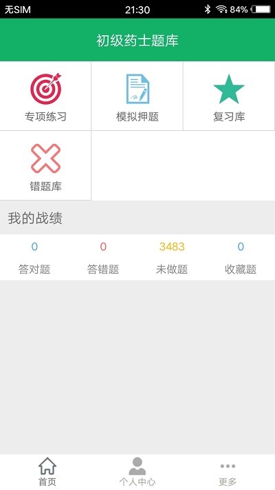 初级药士考试题库