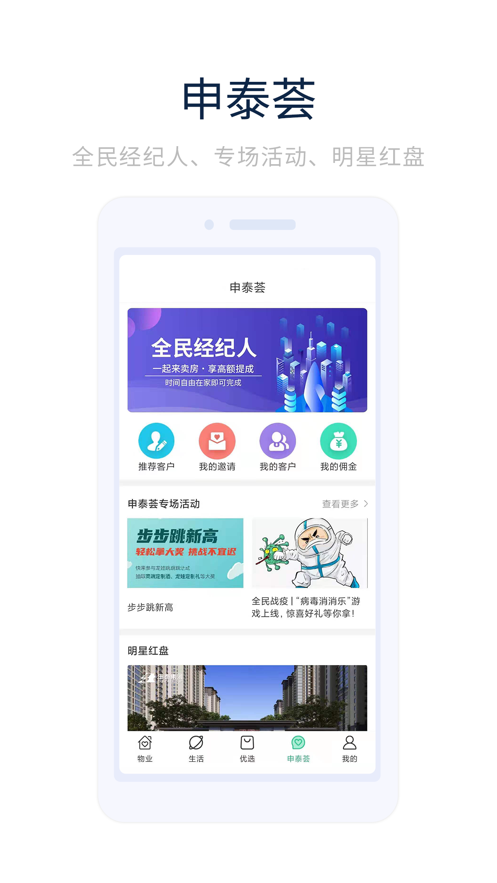 幸福优居 ios版