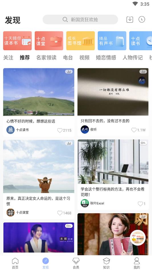 十点读书官方版 6.14.6安卓版