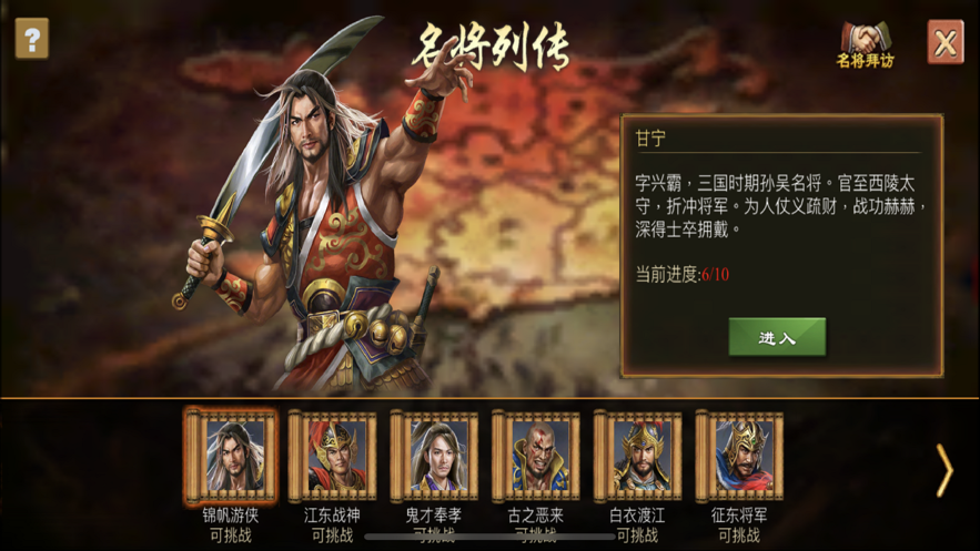三国一统天下 ios版