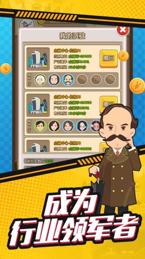 梦想首富做商界大佬不是梦官方版