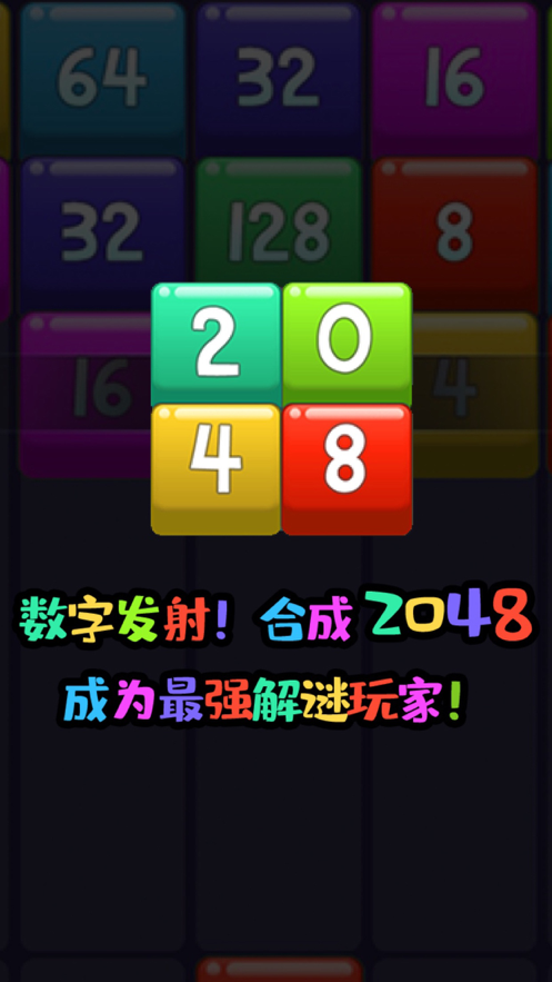 Shoot The Number: Merge 2048 ios版