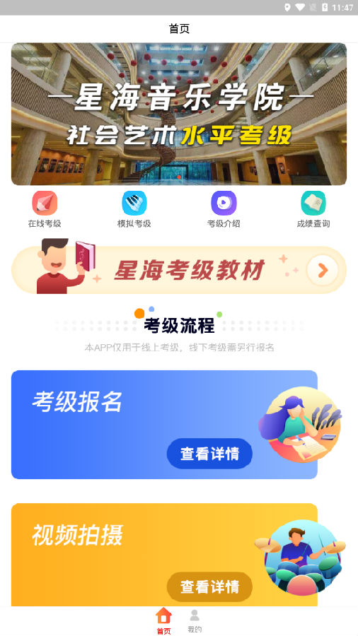 星海视频考级官方版