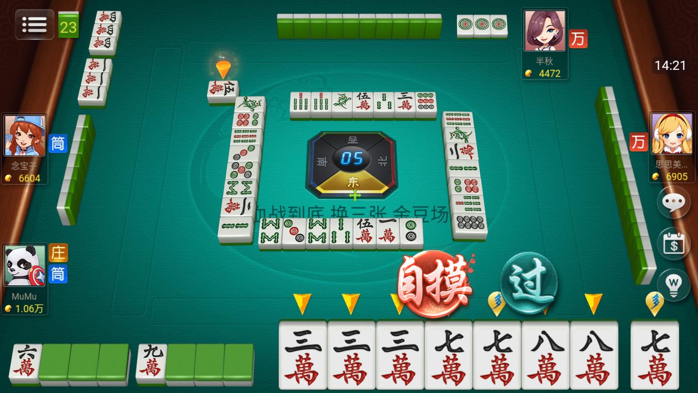 四川麻将安卓版