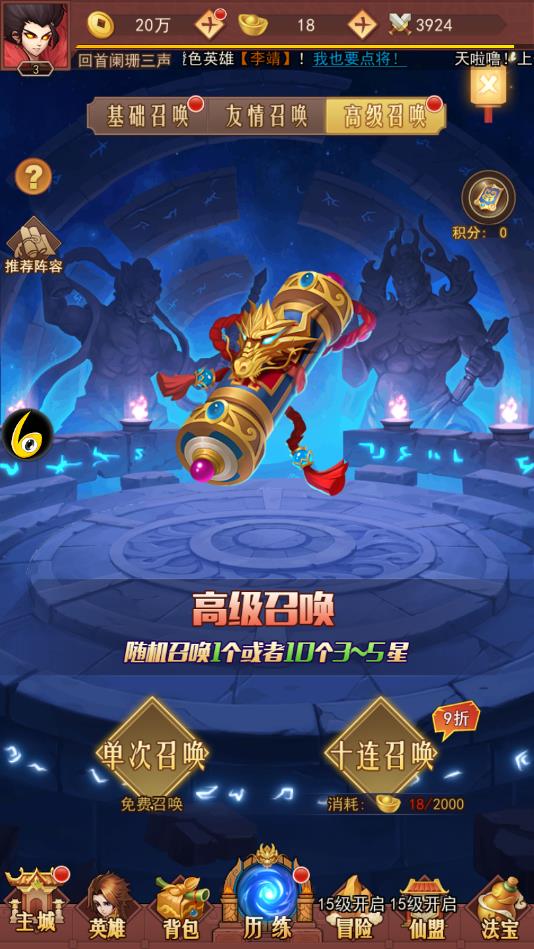 西天封神榜官方版 1.0安卓版