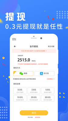 跑步赚钱极速版 V3.3.0红包版