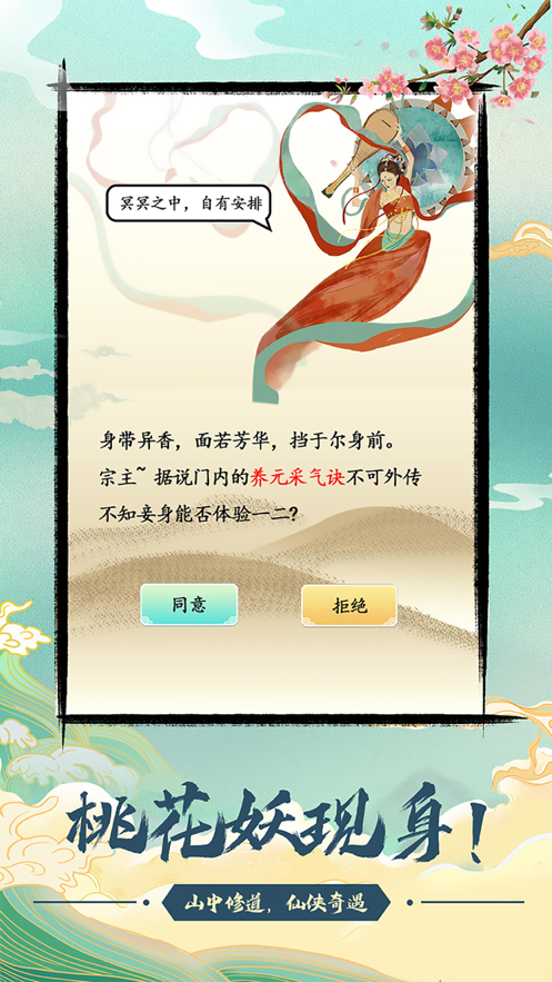 不一样的修仙宗门 ios版