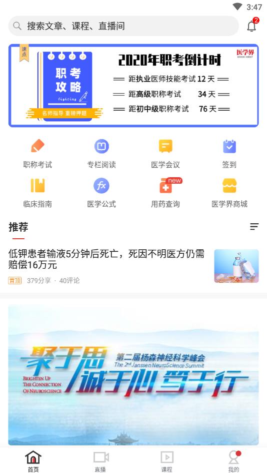 医学界医生站官方版 8.7.5安卓版