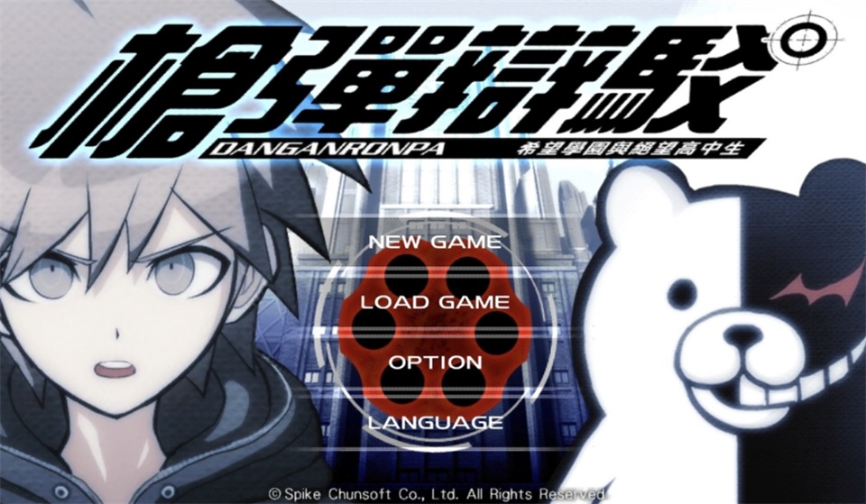 枪弹辩驳希望学园与绝望高中生 1.0.5中文版