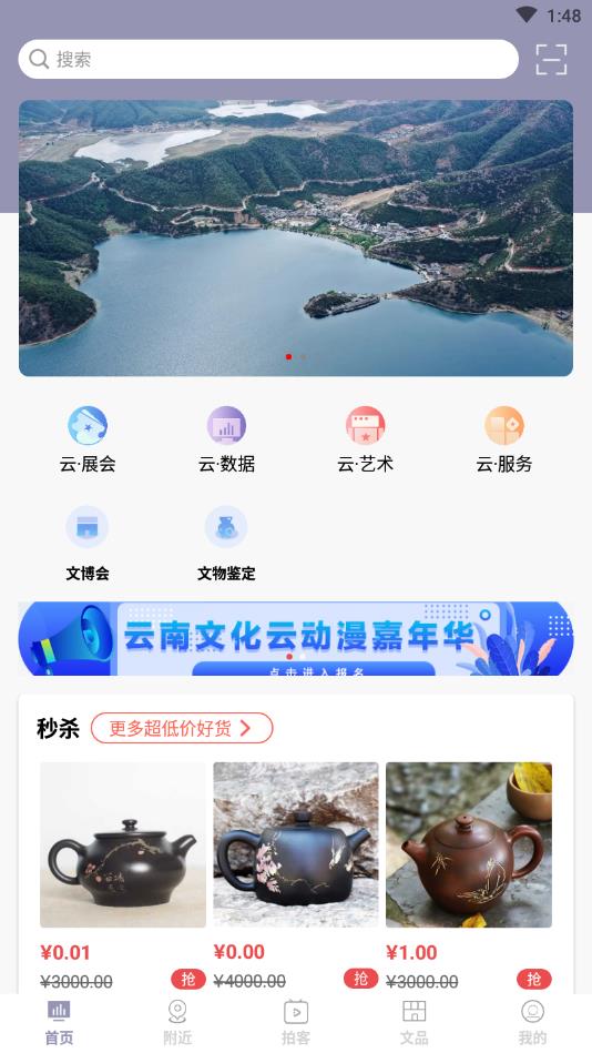 云南文化云官方版