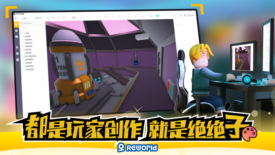 重启世界 ios版