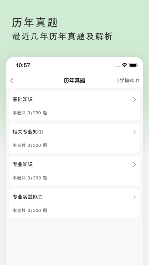 中药士题库202 ios版