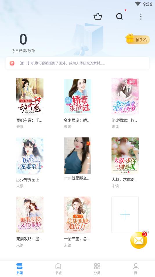 疯读小说官方版 1.2.3.3安卓版