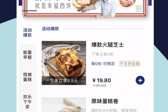 幸福西饼GO应用界面