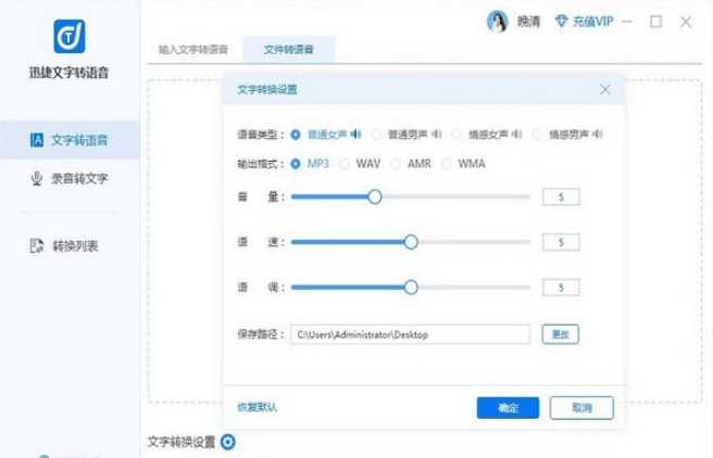 迅捷文字转语音软件 v2.4.0.0共享版