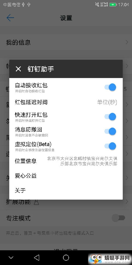 钉钉助手官方版