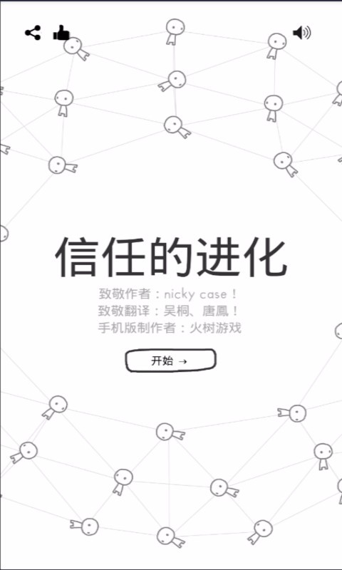 信任的进化自私的基因官方版 1.2.3中文测试版
