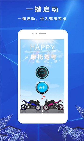 极速摩托车驾考