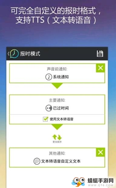 语音报时最新安卓版 4.0