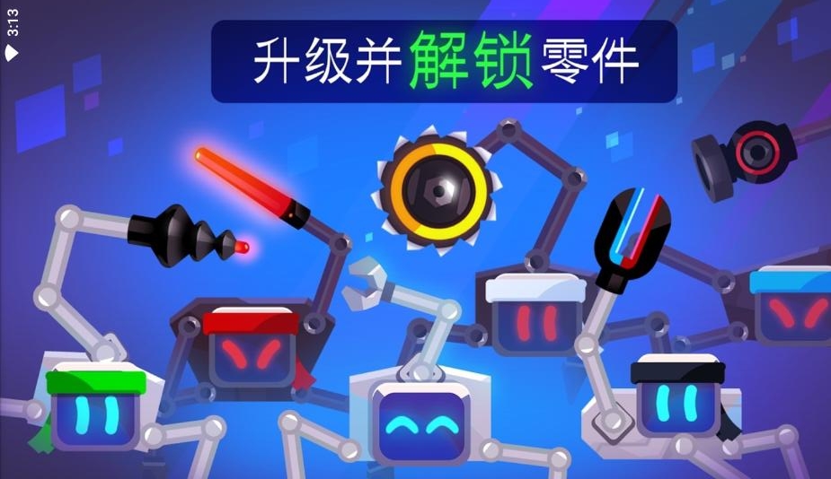机械大作战无限货币版 1.9.1安卓版