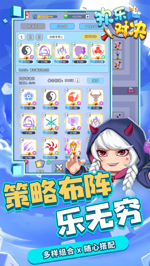 欢乐对决 ios版