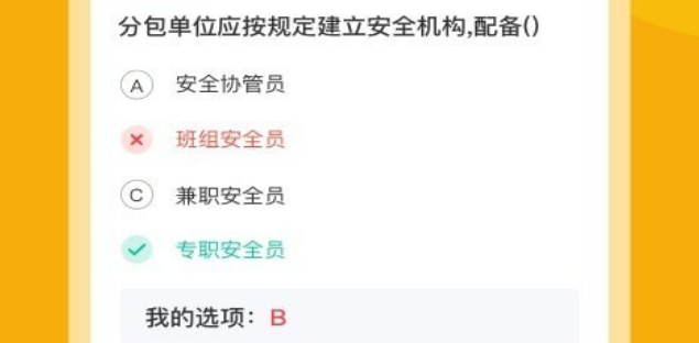 安全员考试题库界面示意图