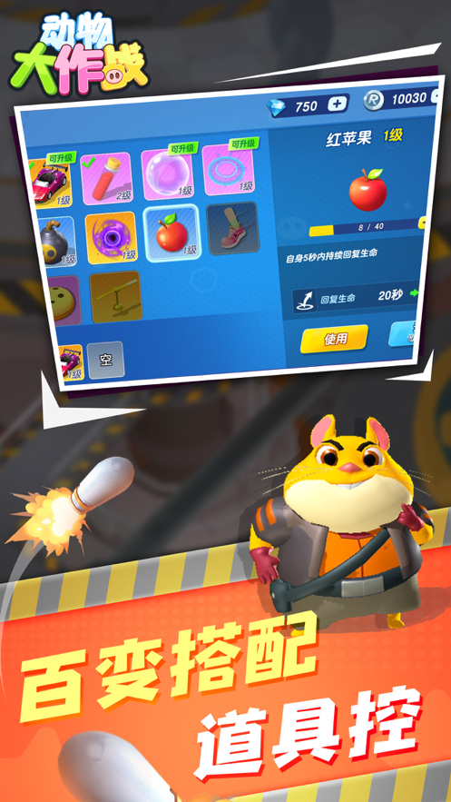 动物大作战 ios版