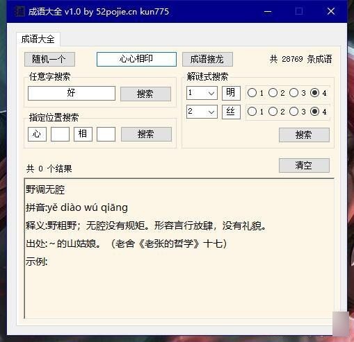 成语大全工具 v1.1免费版