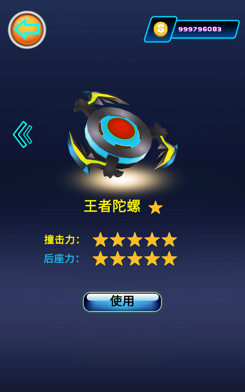 陀螺大乱斗无限金币版 0.1.2安卓版