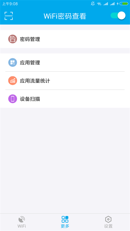 wifi密码查看手机版本 3.7安卓版