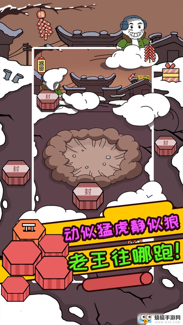轰炸老王官方正式版 1.0.2