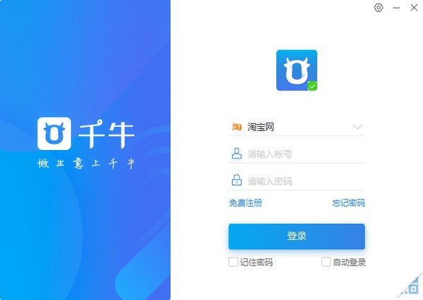 千牛工作台 v7.23.10免费版