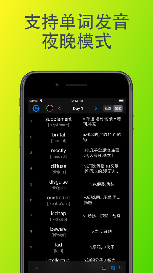 考研单词速记 ios版