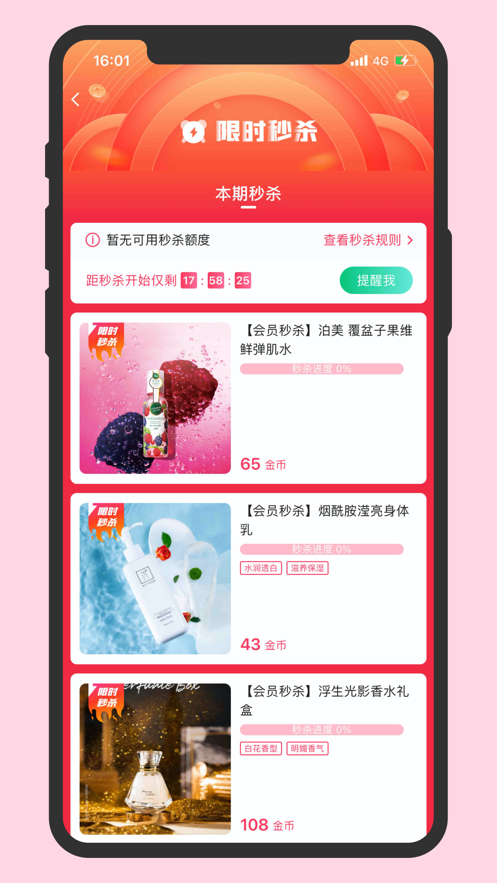 伊的家 ios版