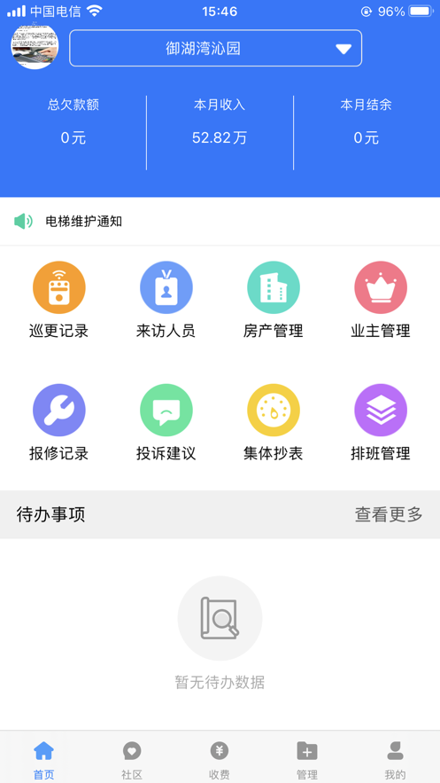 云天物管通 ios版