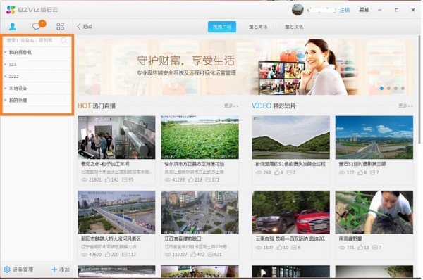 萤石云视频PC客户端 v2.9.1.0免费版