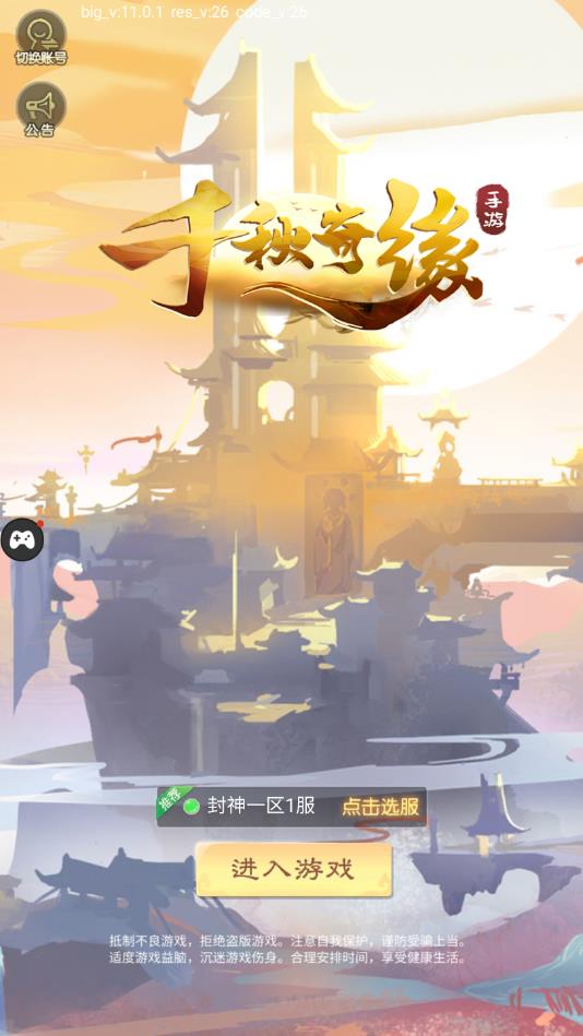 千秋奇缘官方版 11.0.1安卓版