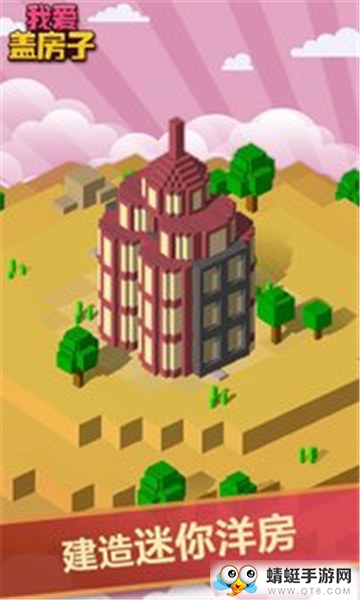 欢乐盖大楼中文版 1.0